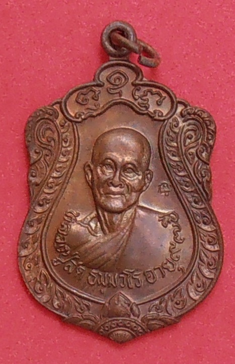 เหรียญหลวงปู่สด วัดโพธิ์แตงใต้ อยุธยา ปี ๒๕๓๗ รุ่นอายุ ๙๗ ปี