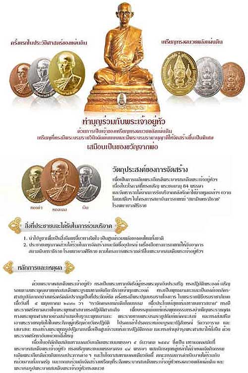 เหรียญในหลวงทรงผนวช พลังแผ่นดิน ๗ รอบ พศ.๒๕๕๔