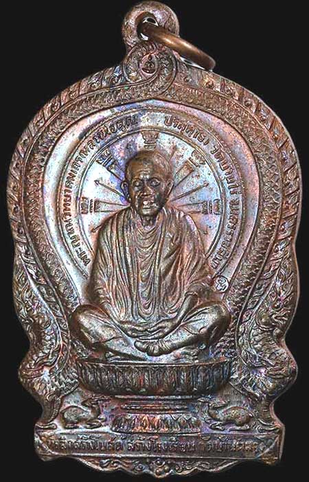 เหรียญนั่งพานวัดบ้านคลอง ปี๒๕๓๗ หลวงพ่อคูณ วัดบ้านไร่ เนื้อทองแดง โค๊ดนะ