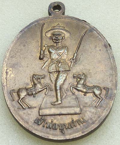 เหรียญพระพุทธฉาย หลังเจ้าพ่อขุนด่าน วัดเขาคอก นครนายก 