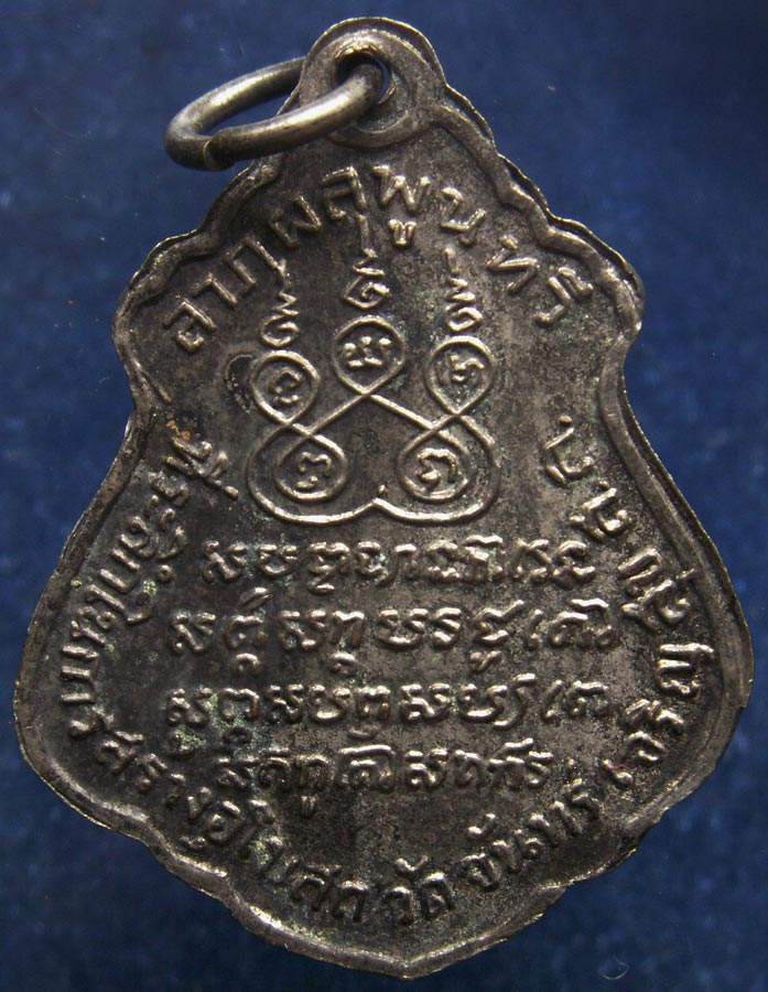 เหรียญรุ่นแรกพิมพ์น้ำเต้า พระครูสมุทรมงคล (หลวงพ่อสาย) วัดจันทร์เจริญสุข จ.สมุทรสงคราม