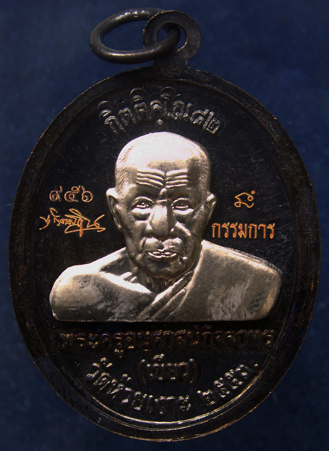 โค้ดกรรมการ เลข 3 หลัก !!! เลข 956...เหรียญหลวงปู่ทวด หลังพ่อท่านเขียว วัดห้วยเงาะ รุ่นกิตติคุโณ 82 