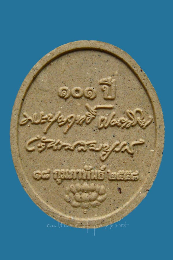 พระผง หลวงปู่บุญฤทธิ์ ปัณฑิโต 101 ปี (119)