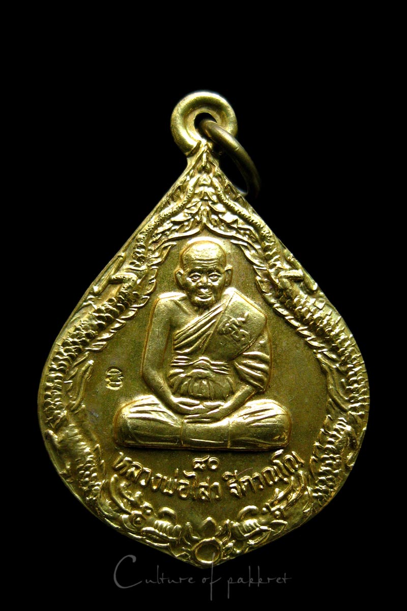 เหรียญหลวงพ่อไสว วัดปรีดาราม จ.นครปฐม (803)