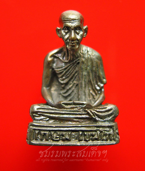 รูปหล่อหลวงพ่อเกษม ครบ 7 รอบ เนื้อนวะ (10)