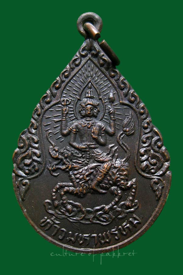 เหรียญท้าวมหาพรหม (2031)