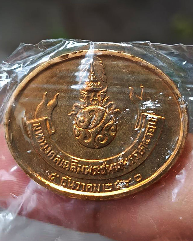 10.เหรียญพระนอน หลัง ภปร. พิธีใหญ่วัดโพธิ์ ฉลองในหลวงพระชนมายุครบ 5 รอบ พ.ศ. 2530 ไม่ผ่านการใช้+ซอง