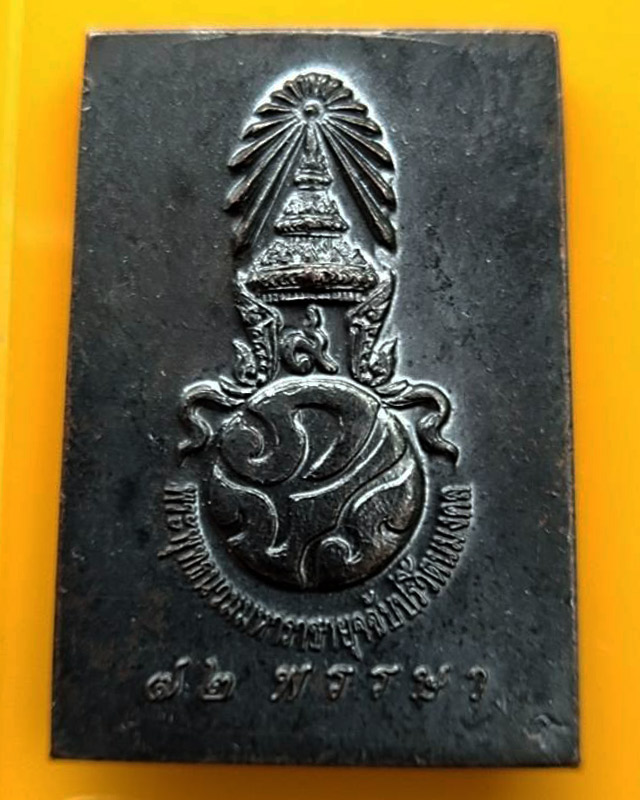 7.สมเด็จพระพุทธนวมหาราชายุจฉับปริวัตนมงคล ในหลวงครบ 6 รอบ จัดสร้างโดยสำนักนายกรัฐมนตรี พ.ศ. 2542 กล่