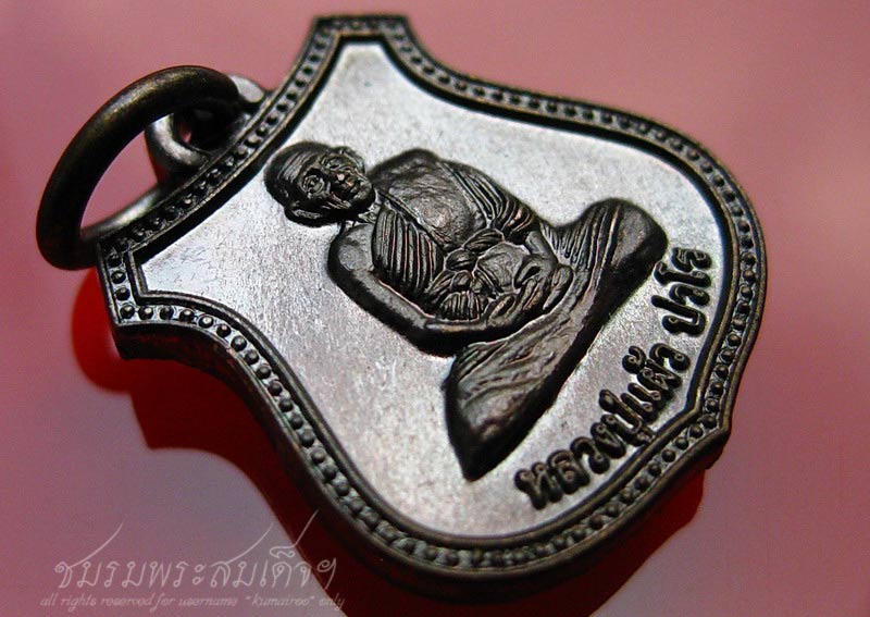 เหรียญอาร์ม หลวงปู่แผ้ว   ออกวัดหนองพงนก (13)