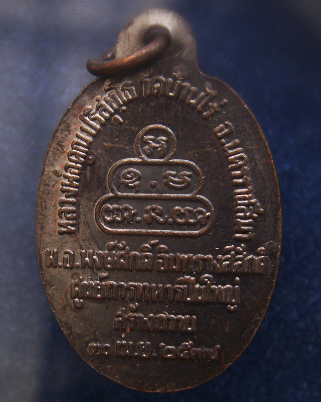25.เหรียญนวพร (หลังเต่า) หลวงพ่อคูณ วัดบ้านไร่ ศูนย์การทหารปืนใหญ่สร้างถวาย ตอกโค้ด พ.ศ. 2537 พร้อมก