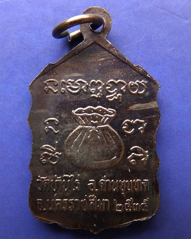 10.เหรียญหลวงพ่อคูณ ปริสุทโธ วัดบ้านไร่ รุ่นสหกรณ์ ปี 2535