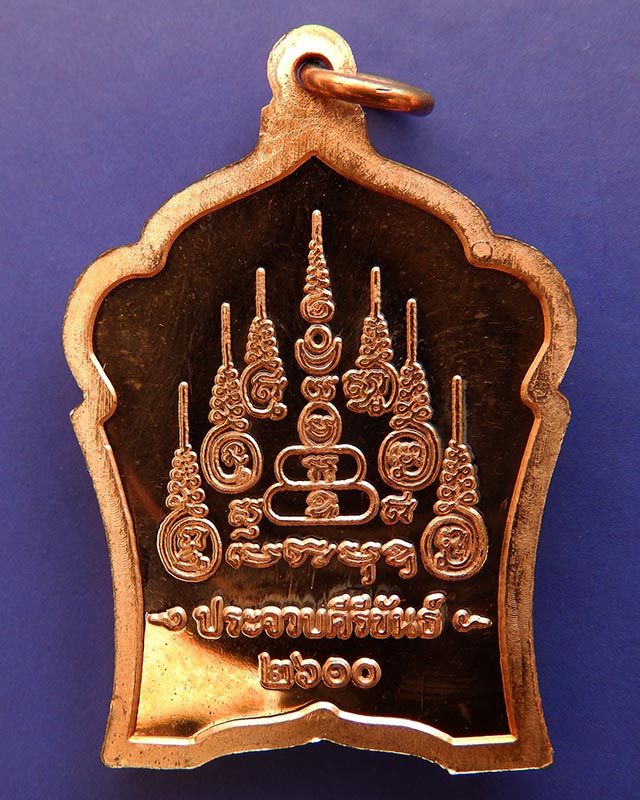 10.เหรียญทองแดงขัดเงา พระพุทธเมตตาประจำจังหวัดประจวบฯ ฉลองพุทธชยันตี 2600 ปี สร้างร.พ. 84 พรรษามหารา