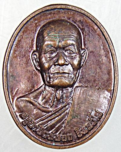 ๒๐ เหรียญครูบาสิงห์ทอง วัดป่าบุก ลำพูน