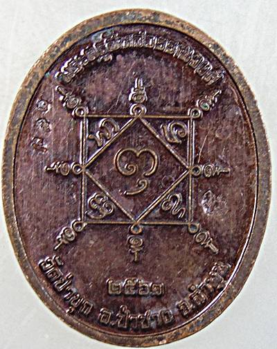 ๒๐ เหรียญครูบาสิงห์ทอง วัดป่าบุก ลำพูน