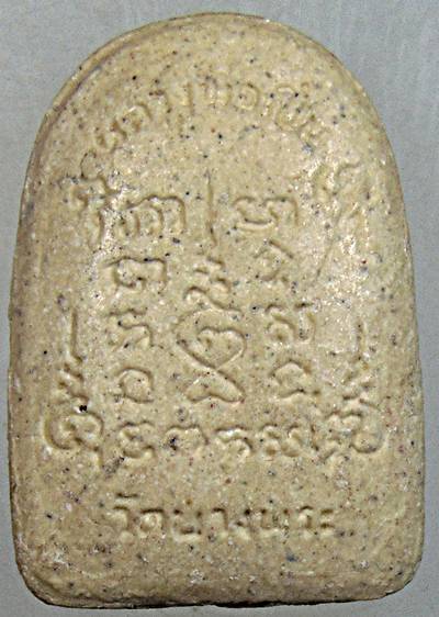 ๒๐ พระปรกโพธิ์สดุ้งกลับ หลวงพ่อเปิ่น