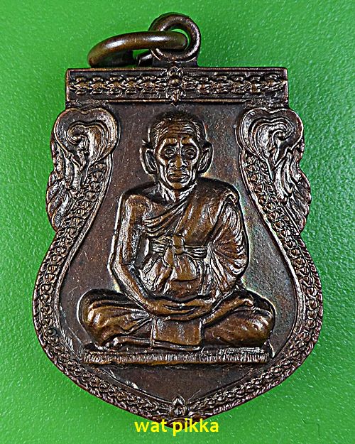 เหรียญเสมาหลวงพ่อบาง วัดหนองพลับ สระบุรี .2728.*