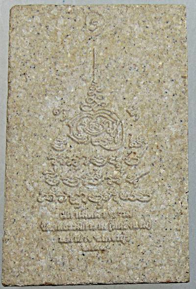 พระสมเด็จหลวงพ่อผล วัดหนองแขม เพชรบุรี