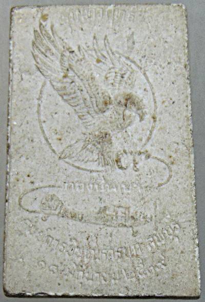 ๒๐ พระสมเด็จกองบินเบา ศูนย์การบินทหารบก จ.ลพบุรี