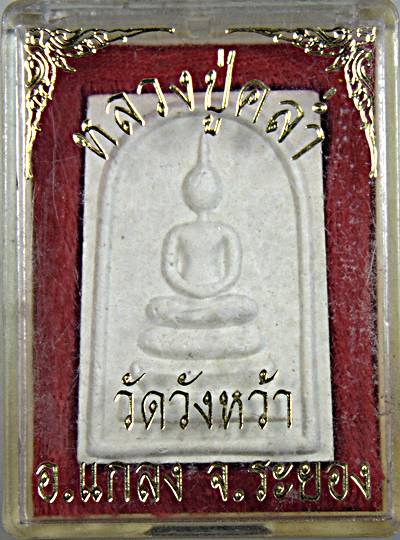 ๒๐ พระสมเด็จหลวงปู่คร่ำ วัดวังหว้า