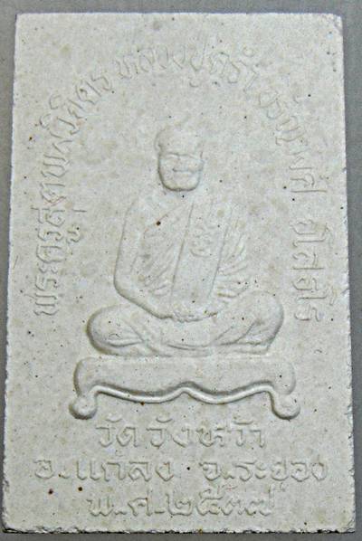 ๒๐ พระสมเด็จหลวงปู่คร่ำ วัดวังหว้า