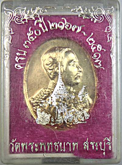 เหรียญ ร.5 พระพุทธบาท สระบุรี พ.ศ.2517 พิธีใหญ่ หลวงปู่โต๊ะ หลวงพ่อกวย และอีกหลายสุดยอดเกจิแห่งยุคปล