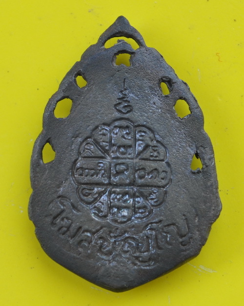 เหรียญฉลุหลวงพ่อคำพันธ์ โฆษปญโญ วัดธาตุมหาชัย รุ่นมหาชัย 