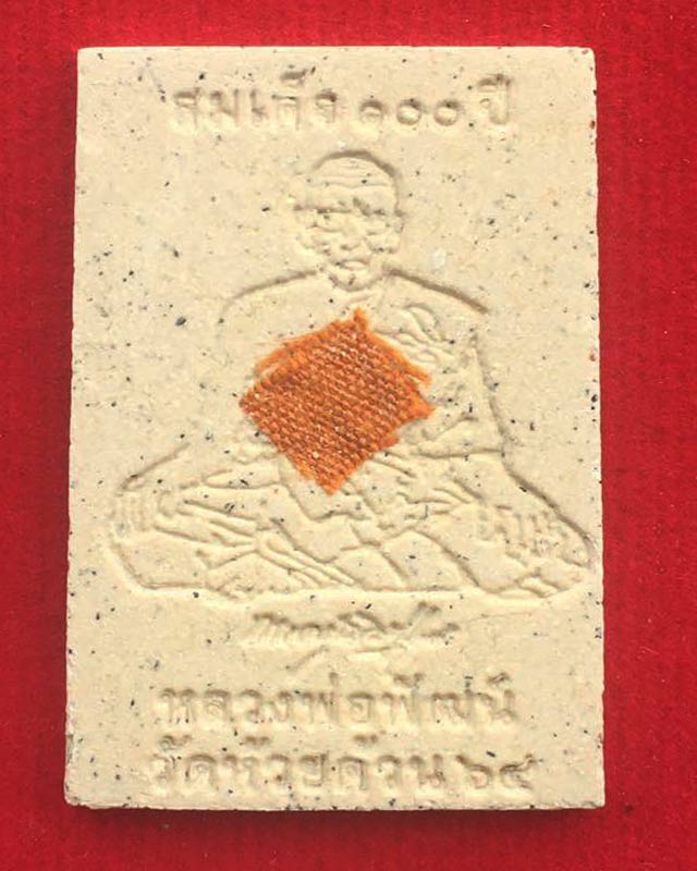 หลวงพ่อพัฒน์ ปุญฺญกาโม วัดห้วยด้วน จ.นครสวรรค์ รุ่น พระสมเด็จ 100 ปี เกศทะลุซุ้ม รุ่นปาฏิหาริย์