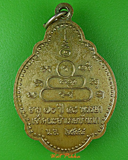 เหรียญหลวงพ่อสุข วัดทางกระบือ นครนายก .3437.*