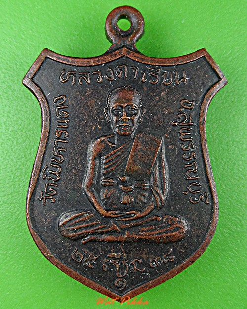 เหรียญรุ่น๑หลวงตาเรียน วัดพิหารแดง สุพรรณบุรี .3477.*