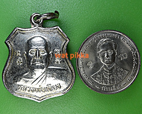 เหรียญรุ่น๑หลวงพ่อเจียง วัดเนินหย่อง ระยอง .3532.*