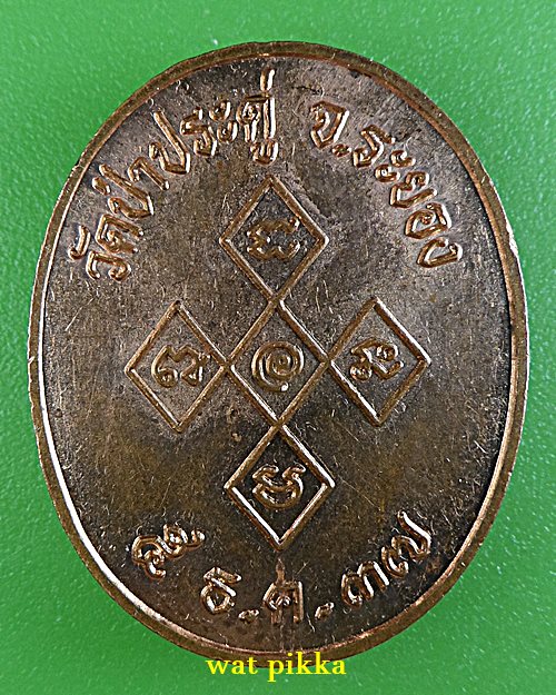 เหรียญหลวงพ่ออภัย วัดป่าประดู่ ระยอง .3537.*