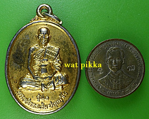 เหรียญรุ่น๑พระอธิการแช่ม วัดคอหนองบัว นครราชสีมา .3644.*