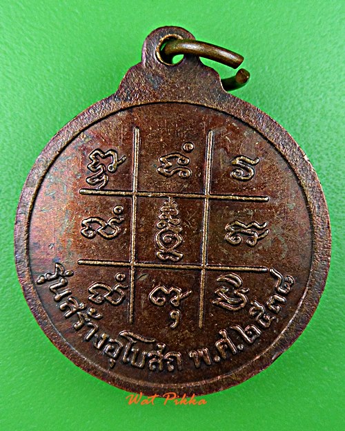 เหรียญหลวงพ่อแพง วัดโพธิ์ร้อยต้น ร้อยเอ็ด .3648.*