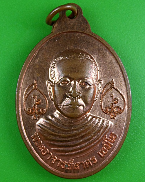 เหรียญพระอาจารย์สาคร วัดศิริโตนด ศรีสะเกษ .3712.*