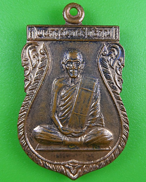 เหรียญหลวงพ่อภักดิ์ วัดตาสิ้ว อยุธยา .3719.*