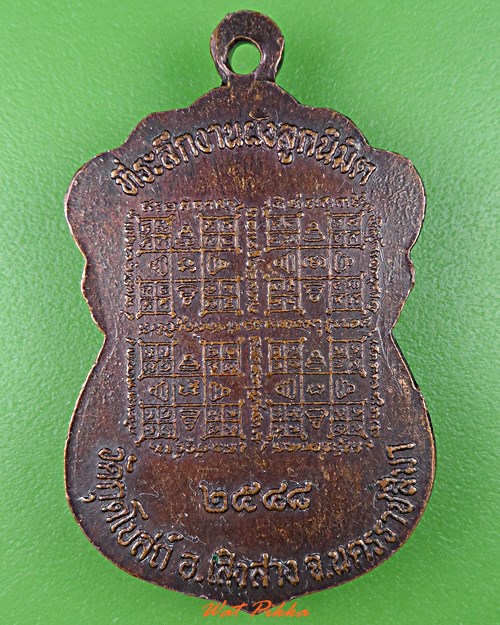 เหรียญหลวงปู่ล่อน วัดกุดโบสถ์ นครราชสีมา .3745.*