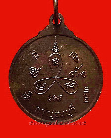 เหรียญหลวงพ่อเที่ยง วัดม่วงชุม จ.กาญจนบุรี รุ่นหนูถวายแหวน ชิ ตัง เม สวยมากค่ะ