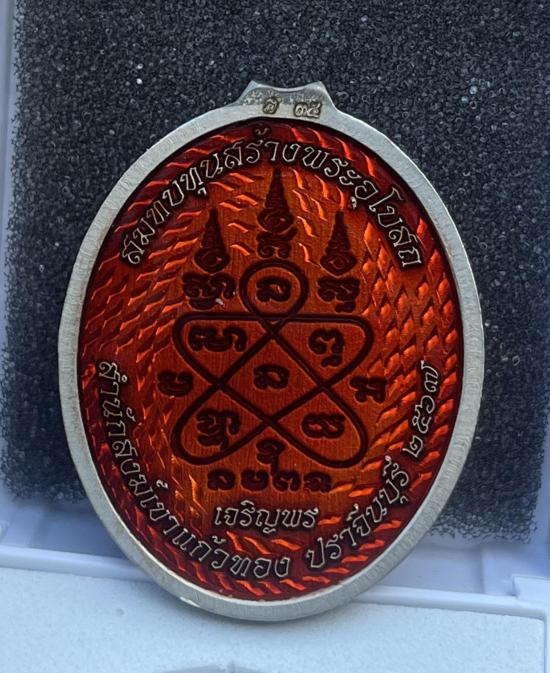 หลวงปู่บุญมา สำนักสงฆ์เขาแก้วทอง จ.ปราจีนบุรี รุ่น เจริญพรล่าง