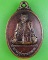 เหรียญรุ่น๑หลวงพ่อทองใบ วัดดาวเรือง ปทุมธานี .3944.*