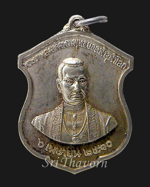 หลวงปู่โต๊ะ สร้างพร้อม เหรียญรุ่นแรก 2510 เนื้อเงิน