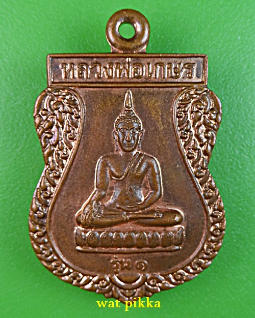 เหรียญรุ่น๑หลวงพ่อทองอยู่ วัดสามตุ่ม อยุธยา .4525.*