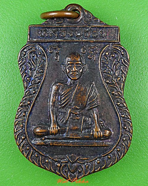 เหรียญหลวงปู่จ้อย วัดบางช้างเหนือ นครปฐม .4645.*