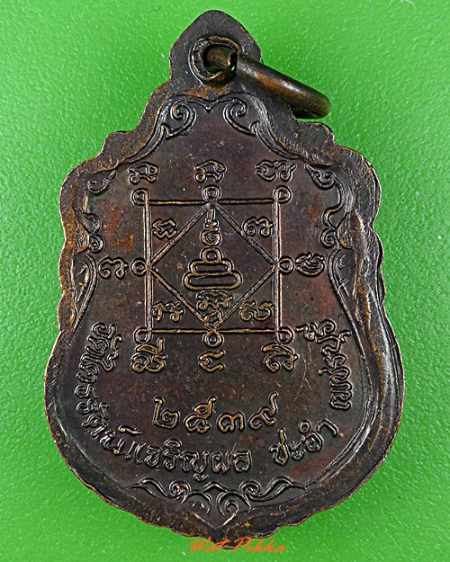 เหรียญพระอธิการทองหล่อ วัดไตรรัตน์เจริญผล เพชรบุรี .4675.*