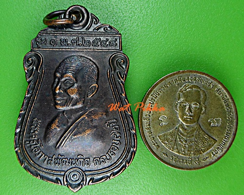 เหรียญรุ่น๑หลวงพ่อส่วน วัดวังมะนาว ราชบุรี .4886.*