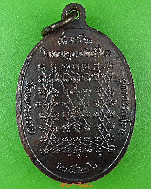 เหรียญหลวงพ่อแต้ม วัดพระลอย สุพรรณบุรี .5240.*