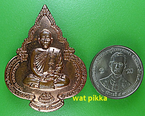 เหรียญหลวงพ่อเจริญ วัดโนนสว่าง อุดรธานี .5668.*