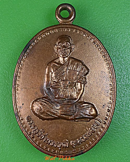 เหรียญหลวงพ่อจง วัดสังฆาราม สุโขทัย .5724.*