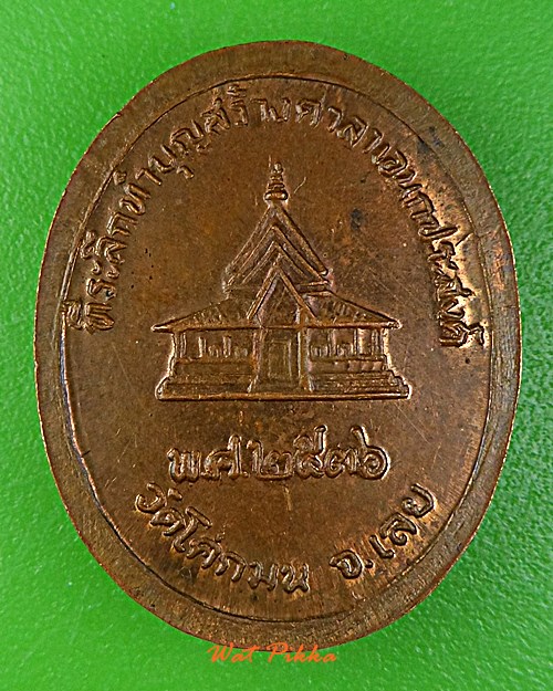 เหรียญหลวงปู่ชอบ วัดป่าโคกมน เลย .5872.*