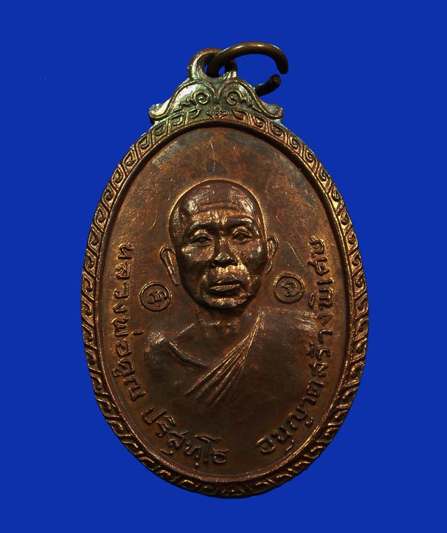 ***พระดีปีลึกๆ***เหรียญหลวงพ่อคูณปริสุทโธ เนื้อทองแดง+จารหลวงพ่อคูณ ออกวัดใหม่พิเรนทร์ ปี2519