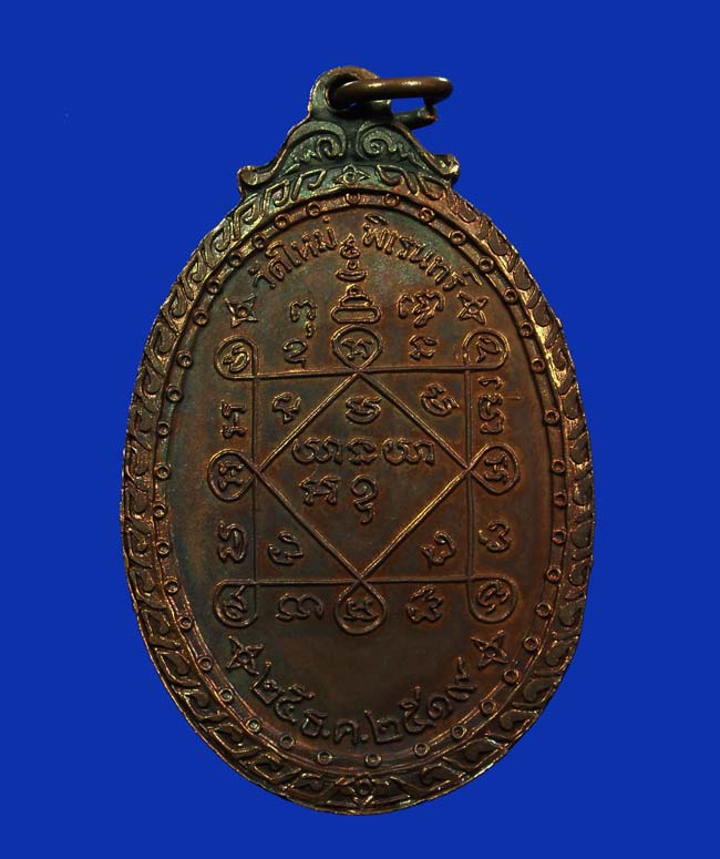 ***พระดีปีลึกๆ***เหรียญหลวงพ่อคูณปริสุทโธ เนื้อทองแดง+จารหลวงพ่อคูณ ออกวัดใหม่พิเรนทร์ ปี2519